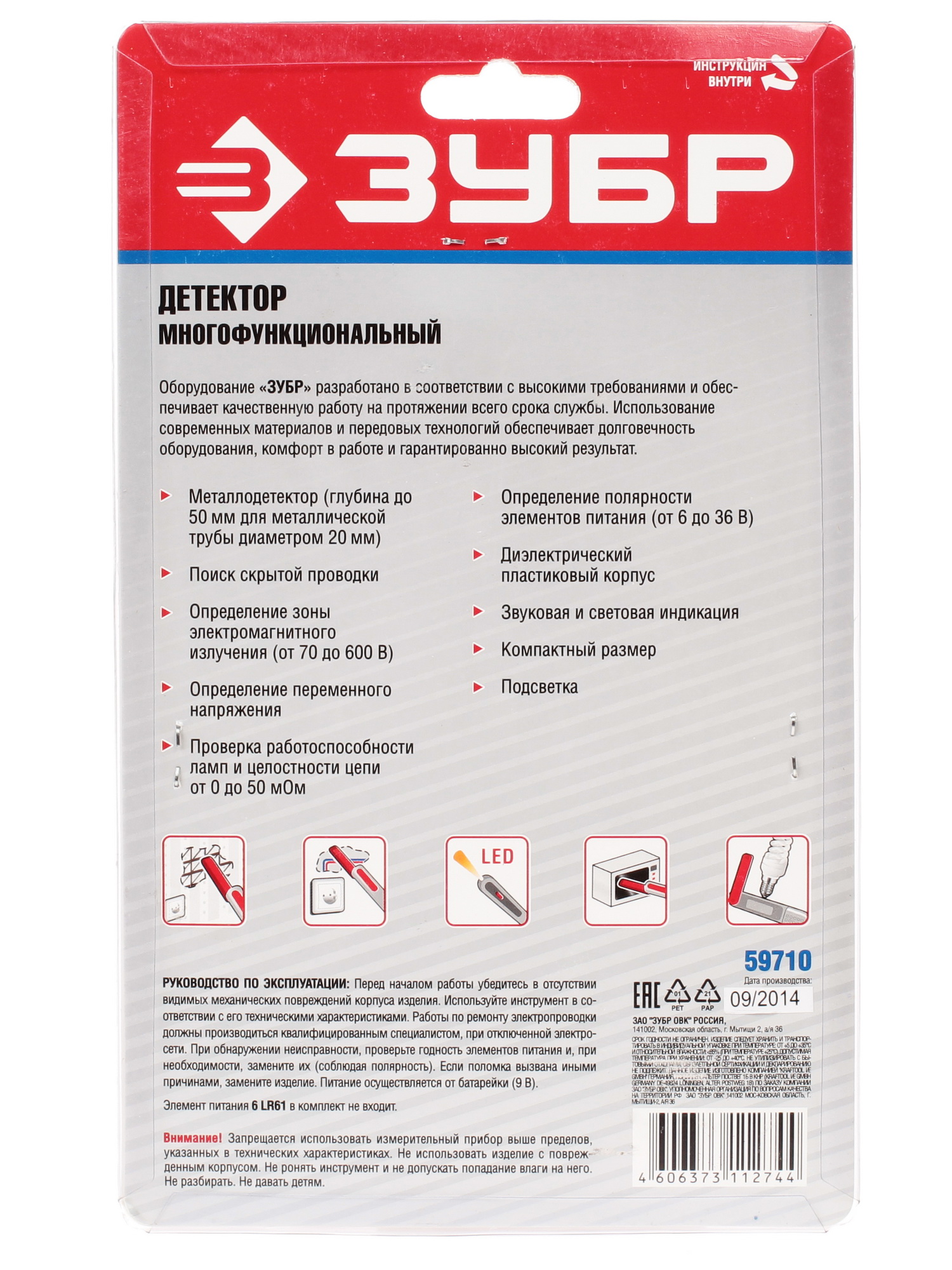 Детектор металла (проводки) Зубр Мастер 59710 1065863 STDN-0087896 - Вид №8