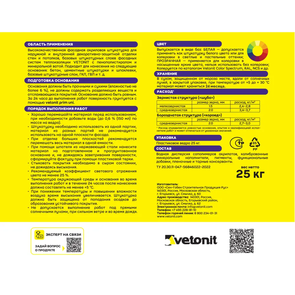Декоративная штукатурка Vetonit ПАС Акрилат акриловая 2.0мм "короед" база 100А белая 25кг Pas Akrylat STLM-2203417 - Вид №1