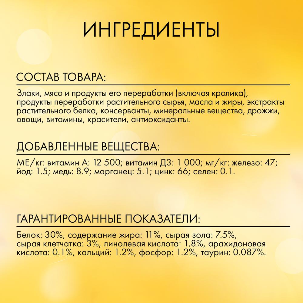 Т00007818 Корм для кошек кролик, овощи сух. 400 г Friskies  - Вид №7