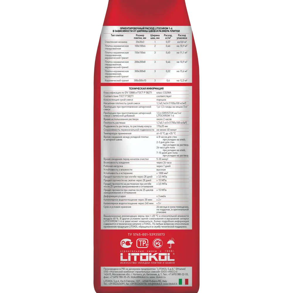 Затирка Litochrom 1-6 C.80 5 кг цвет коричневый Litokol Без серии STLM-2081210 - Вид №2