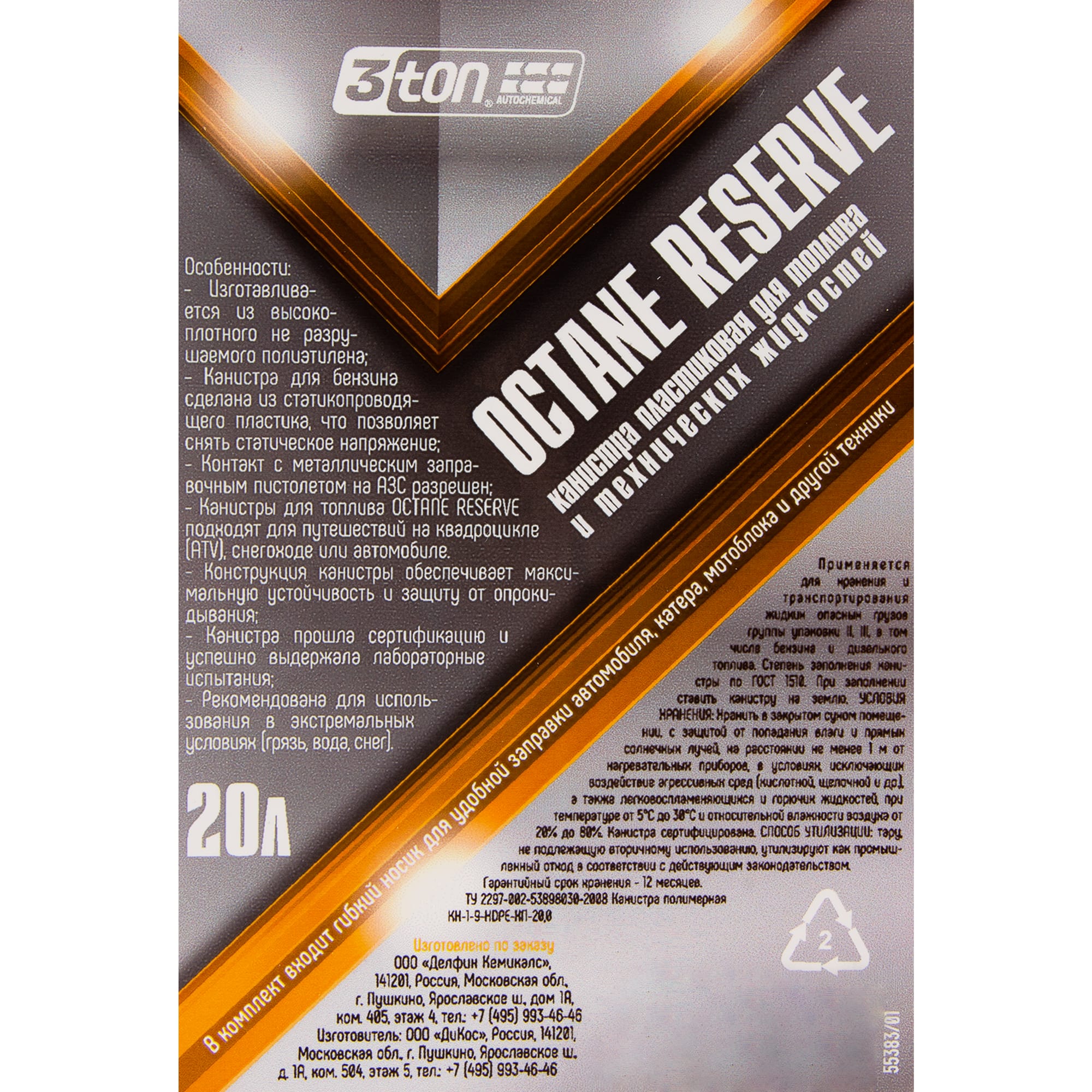 82640070 Канистра Octane Reserve для топлива 20 л Santreyd  - Вид №4