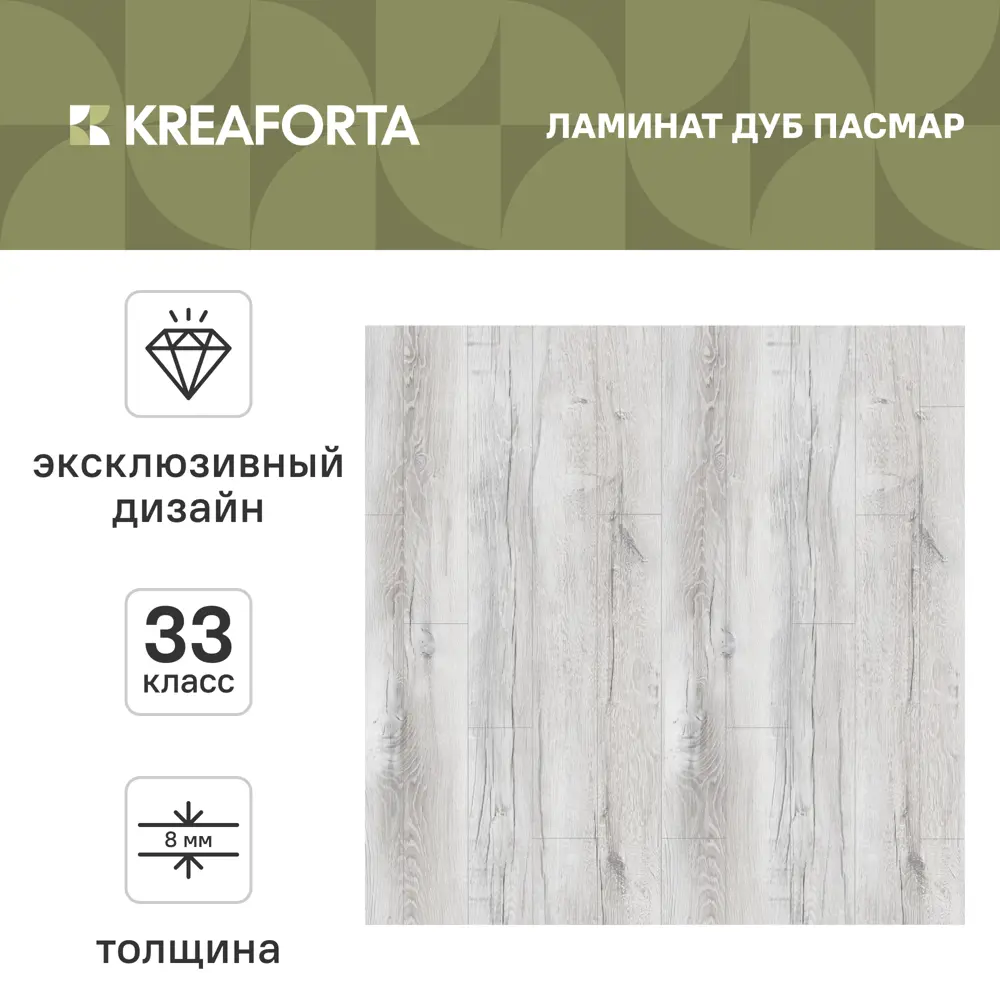Ламинат KREAFORTA Дуб Пасмар 33 класс толщина 8 мм с фаской 2.22 м² 89439120 STLM-2099101  - Вид №1