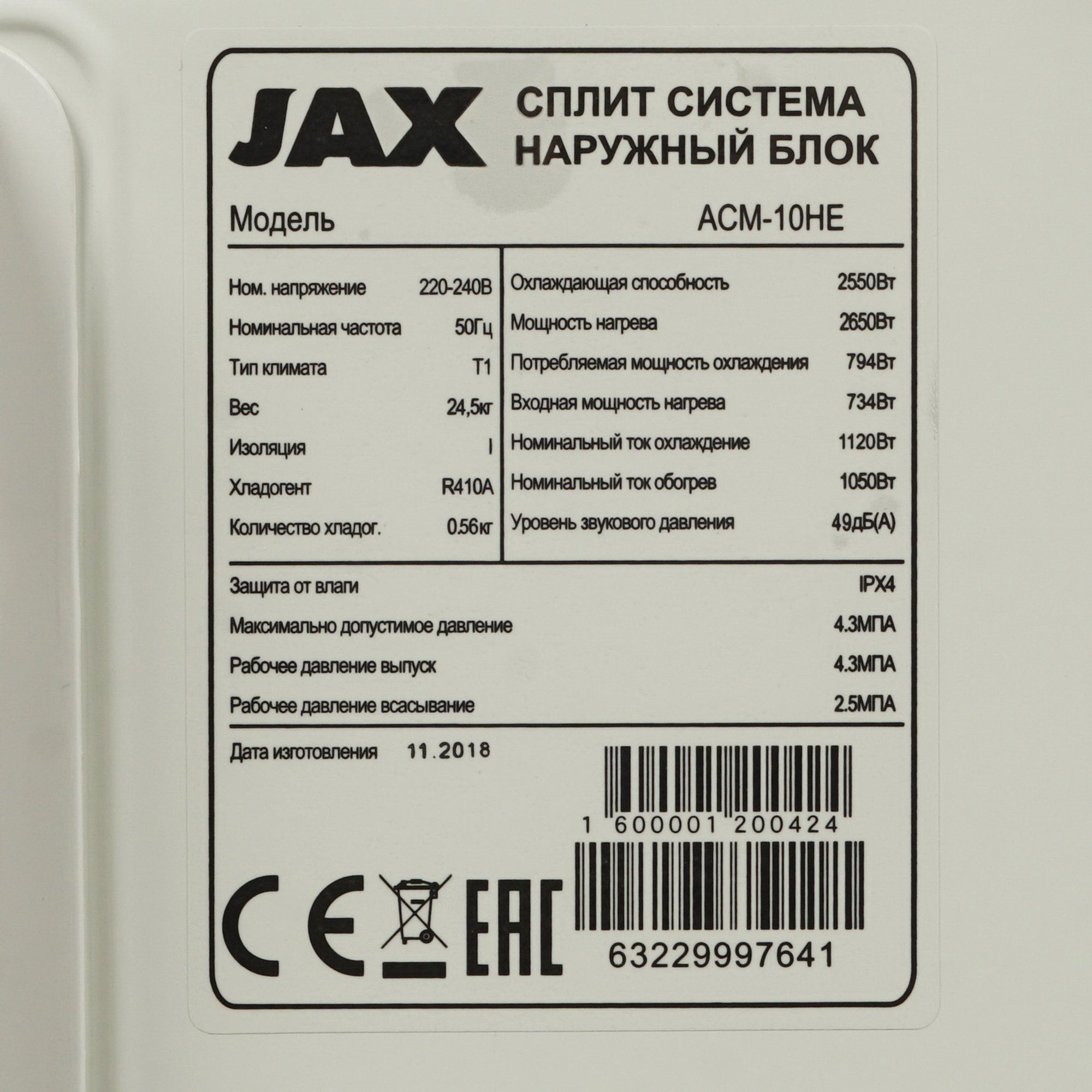 8128792 Кондиционер настенный сплит-система JAX ACM-10HE/ACM-10HE белый STDN-0118529 - Вид №7