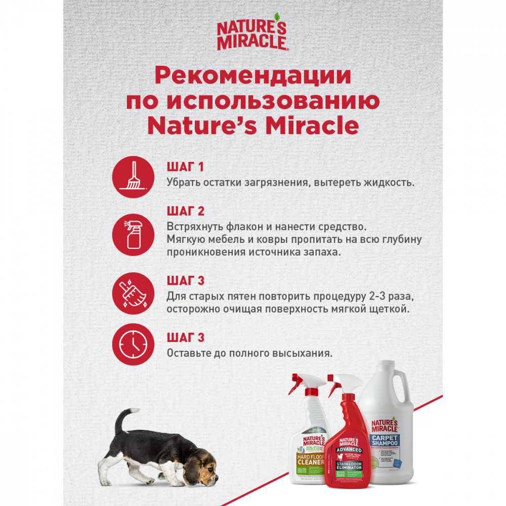 ПР0052209 Средство NATURES MIRACLE универсальный уничтожитель пятен и запахов для собак 473мл 8 in 1 8 in 1 Pets  - Вид №2