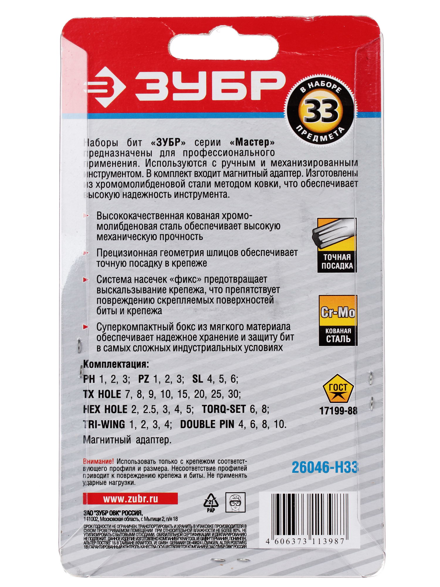 Набор бит ЗУБР 26046-H33 1065131 STDN-0043465 - Вид №1