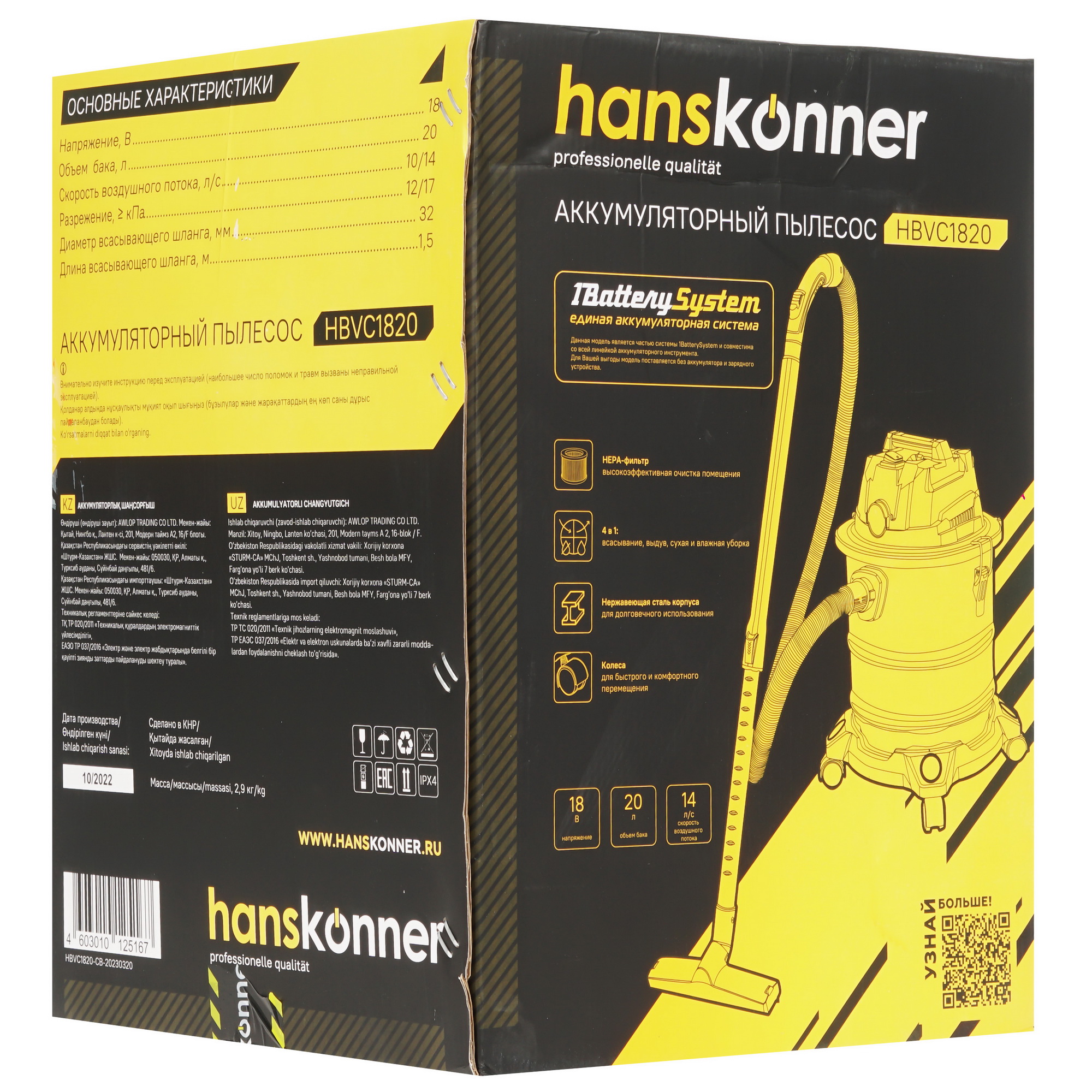 Строительный пылесос аккумуляторный Hanskonner HBVC1820 1BatterySystem 1BatterySystem 18V, Без ЗУ, Без АКБ 9121948 STDN-0111410 - Вид №8