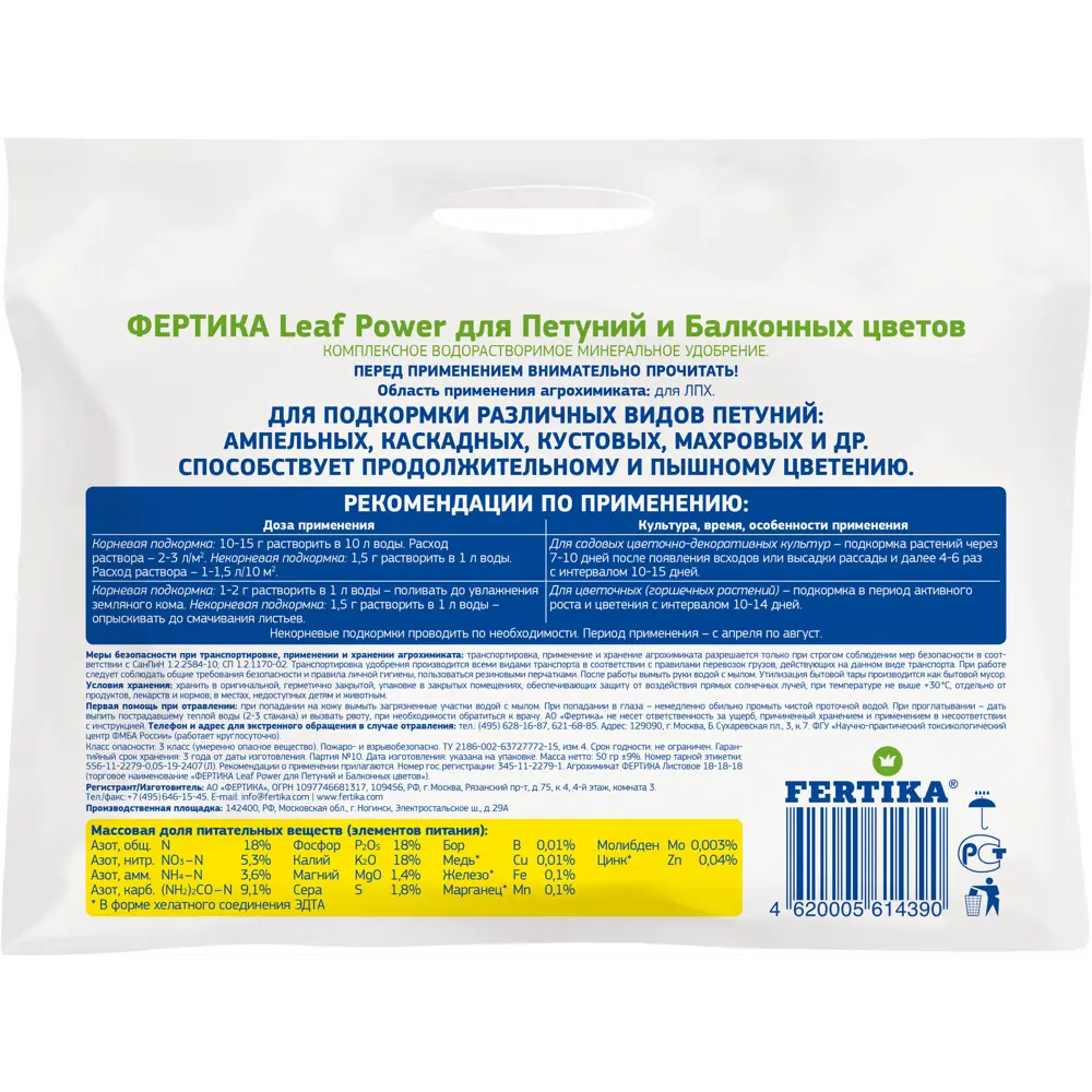 Удобрение Fertika Leaf Power для петуний 50 г STLM-2063564 - Вид №1