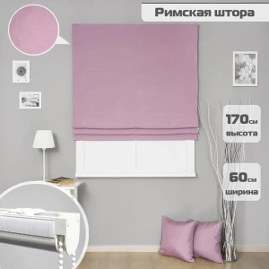 91758828 Римские шторы Бинар Империал 170x60 см цвет фиолетовый STLM-1021142