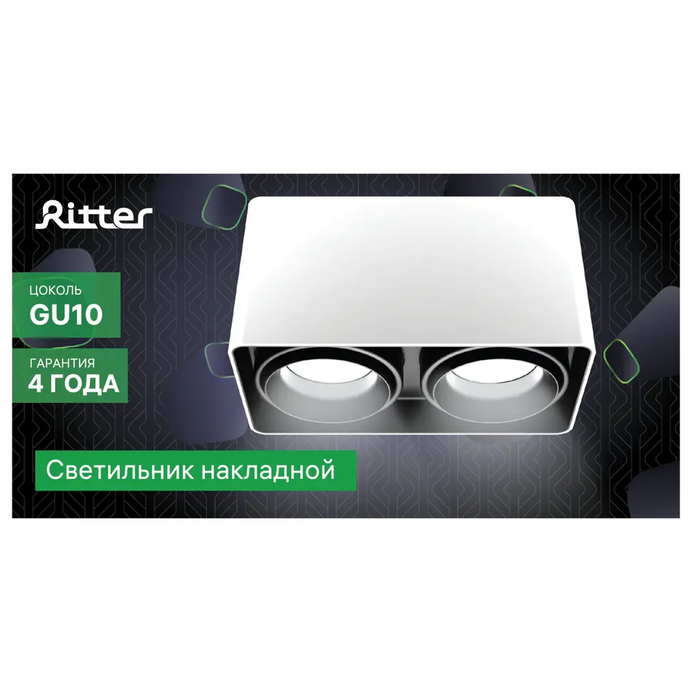 Светильник точечный накладной Ritter Arton 51407 7 2хGX10 цвет белый/черный 83978846 STLM-2076465  - Вид №11