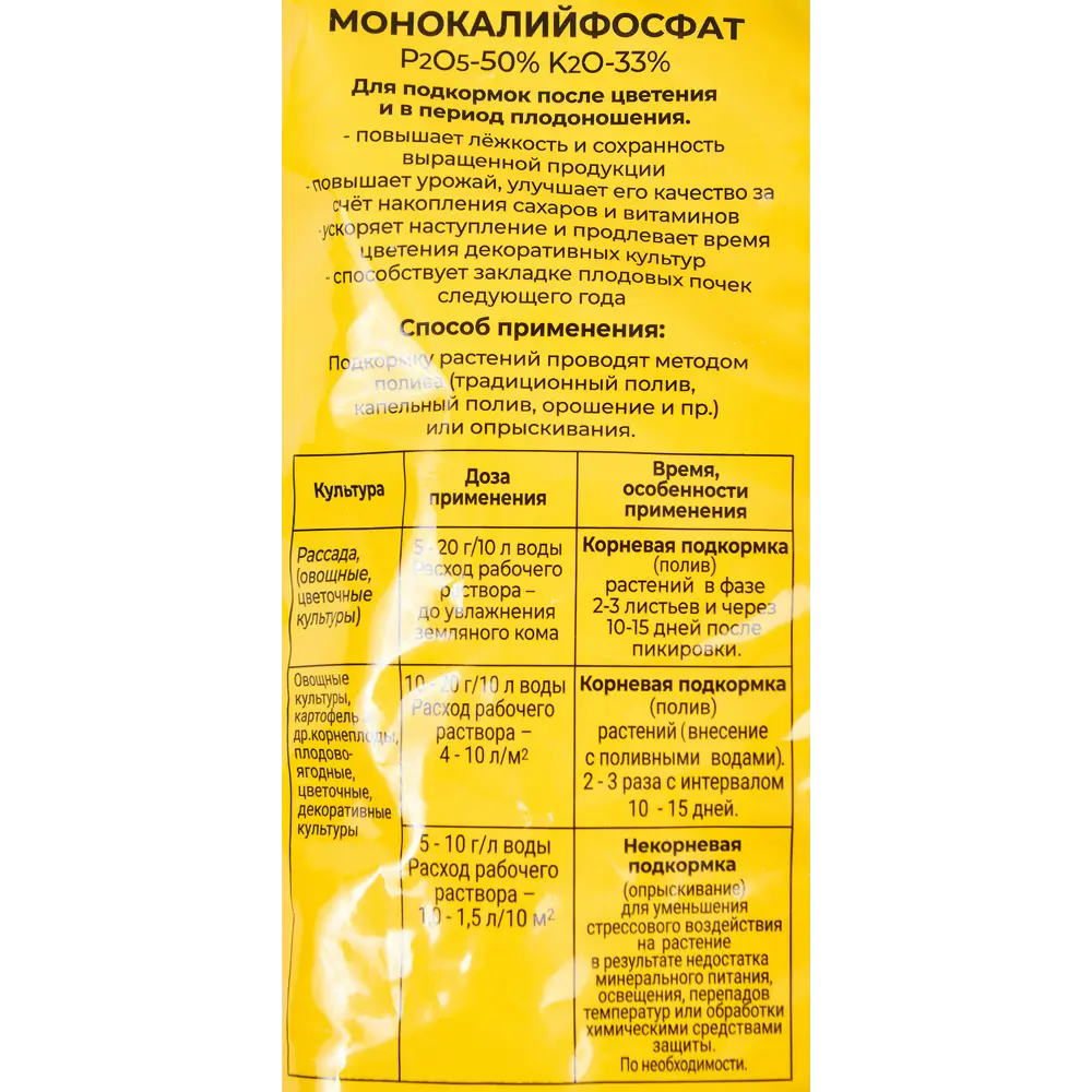 Удобрение Монокалийфосфат Santreyd для богатого урожая 18422842 STLM-0010755 - Вид №2