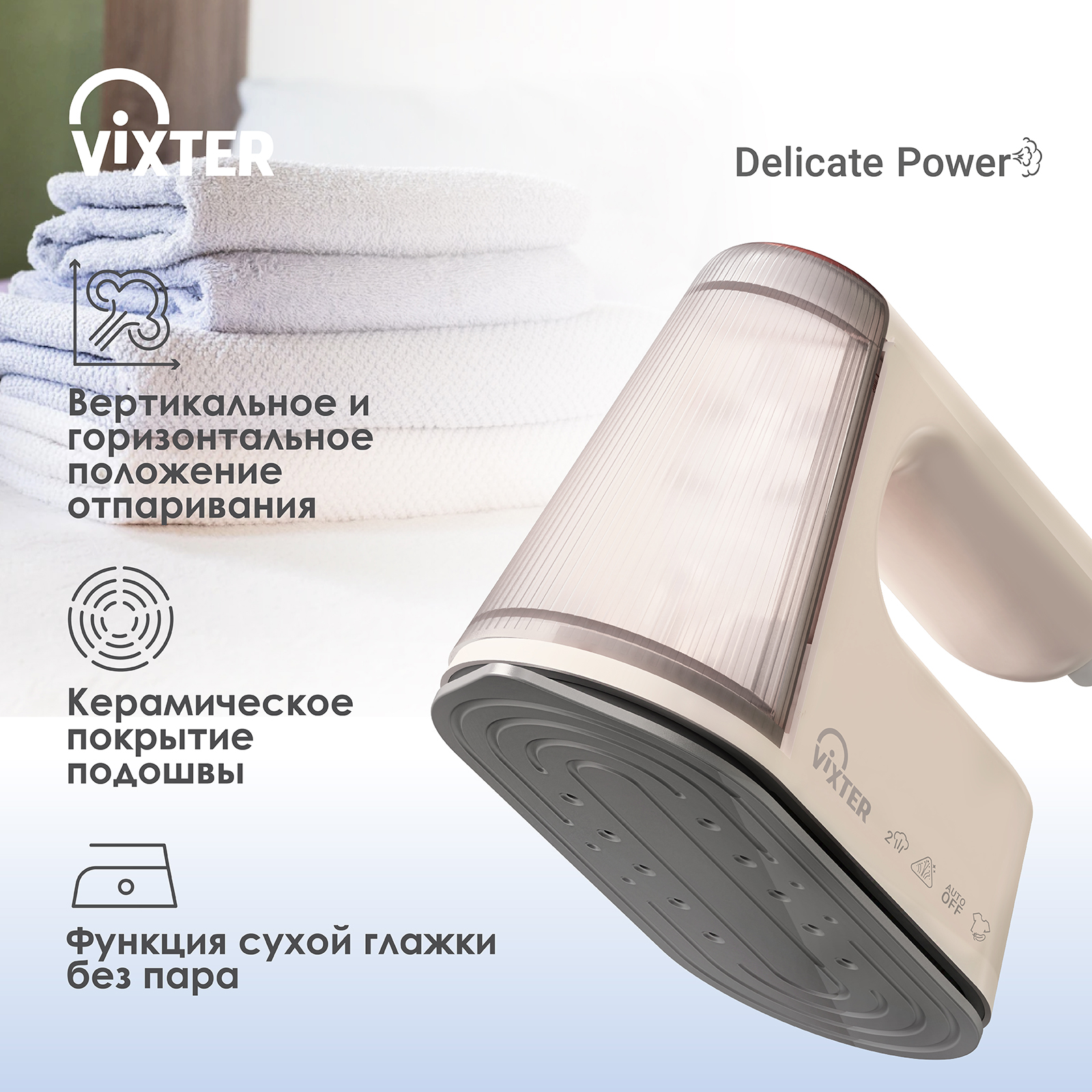 9006216 Отпариватель VIXTER GSH-1410 бежевый STDN-0138705 - Вид №8