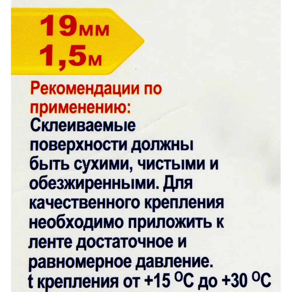 Лента универсальная для внутренних работ Unibob, 19 мм х 1.5 м STLM-2075669 - Вид №3
