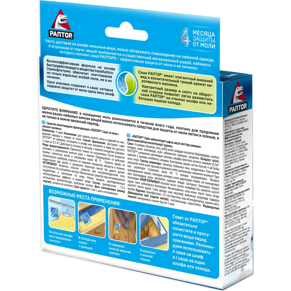 Santreyd: Аромасаше от моли с жасмином для защиты шерсти и меха 15170125 STLM-0005586 - Вид №1