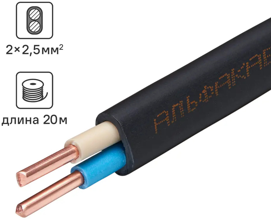 Кабель АЛЬФАКАБЕЛЬ ВВГп-НГ-LS 2х2.5 20 м для стационарной электропроводки 82600484