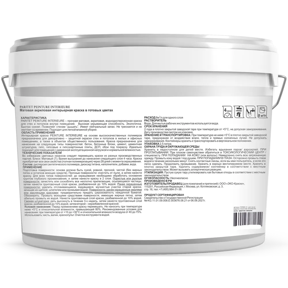 Краска для стен и потолков Paritet матовая цвет платина 2.5 л STLM-2070376 - Вид №2