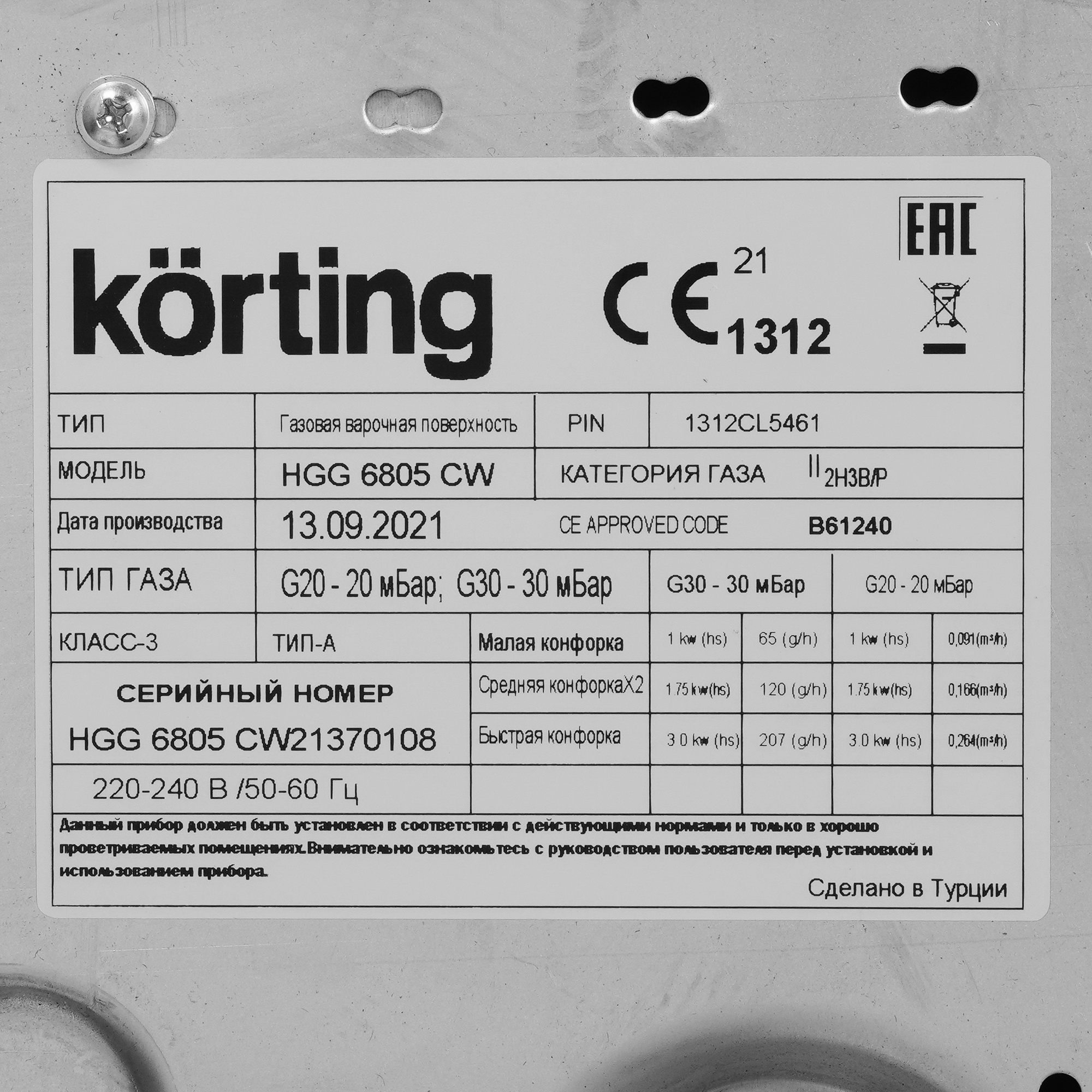 5331405 Газовая варочная поверхность Korting HGG 6805 CW STDN-0047524 - Вид №3