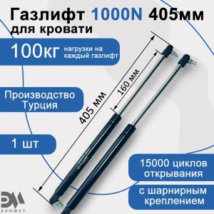 90669054 Газовый амортизатор Элимет 1000N 405 мм с шарнирным подсоединением STLM-1409588
