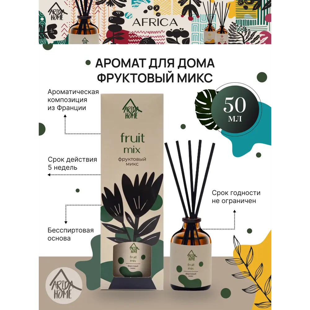 Arida Home Диффузор Фруктовый микс - натуральная ароматизация дома 84049194 STLM-0046480 - Вид №1