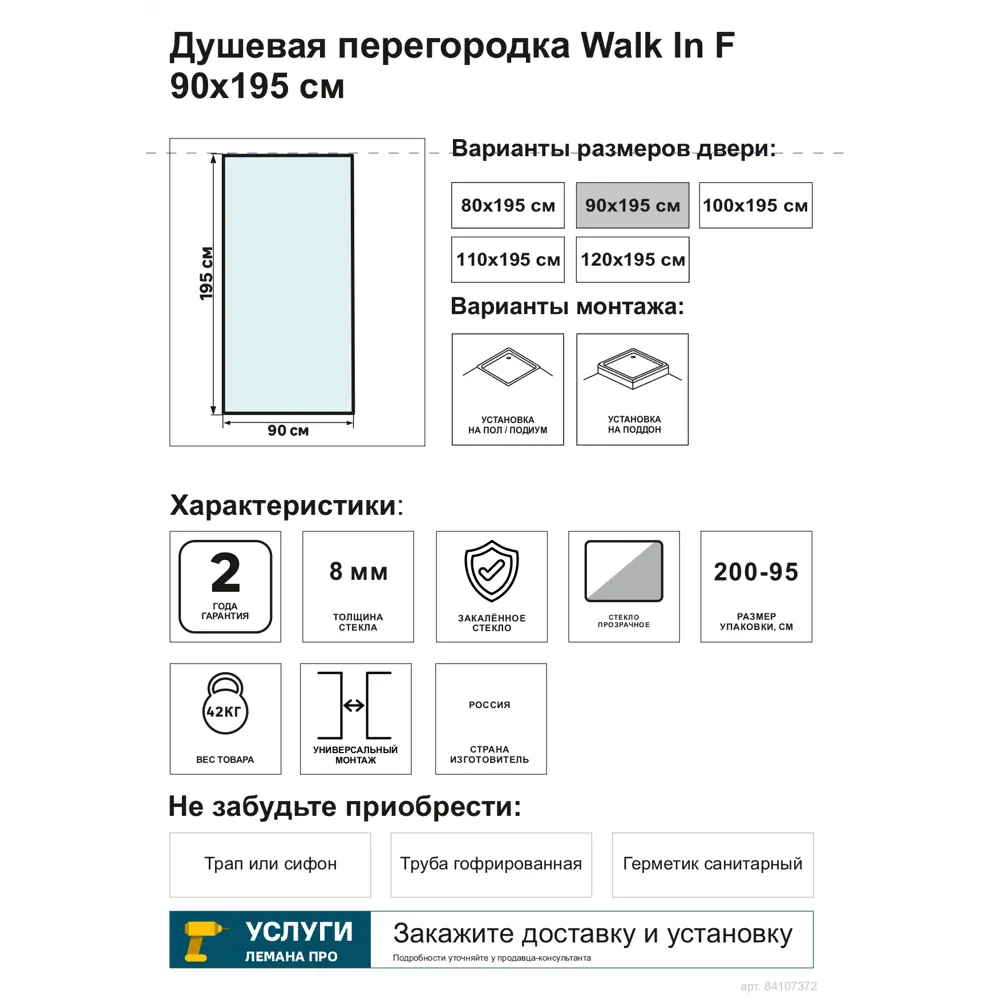Душевая перегородка Walk In 90x195 см профиль черный стекло прозрачное с трафаретной печатью 8мм Santreyd STLM-2026359 - Вид №3