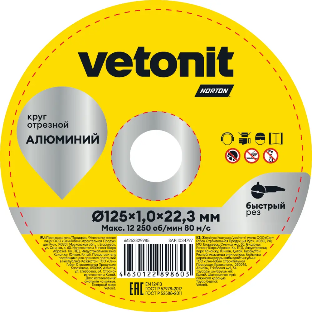 Диск отрезной по алюминию Vetonit 66252829985 тип 41 125x22x1 мм STLM-2182181