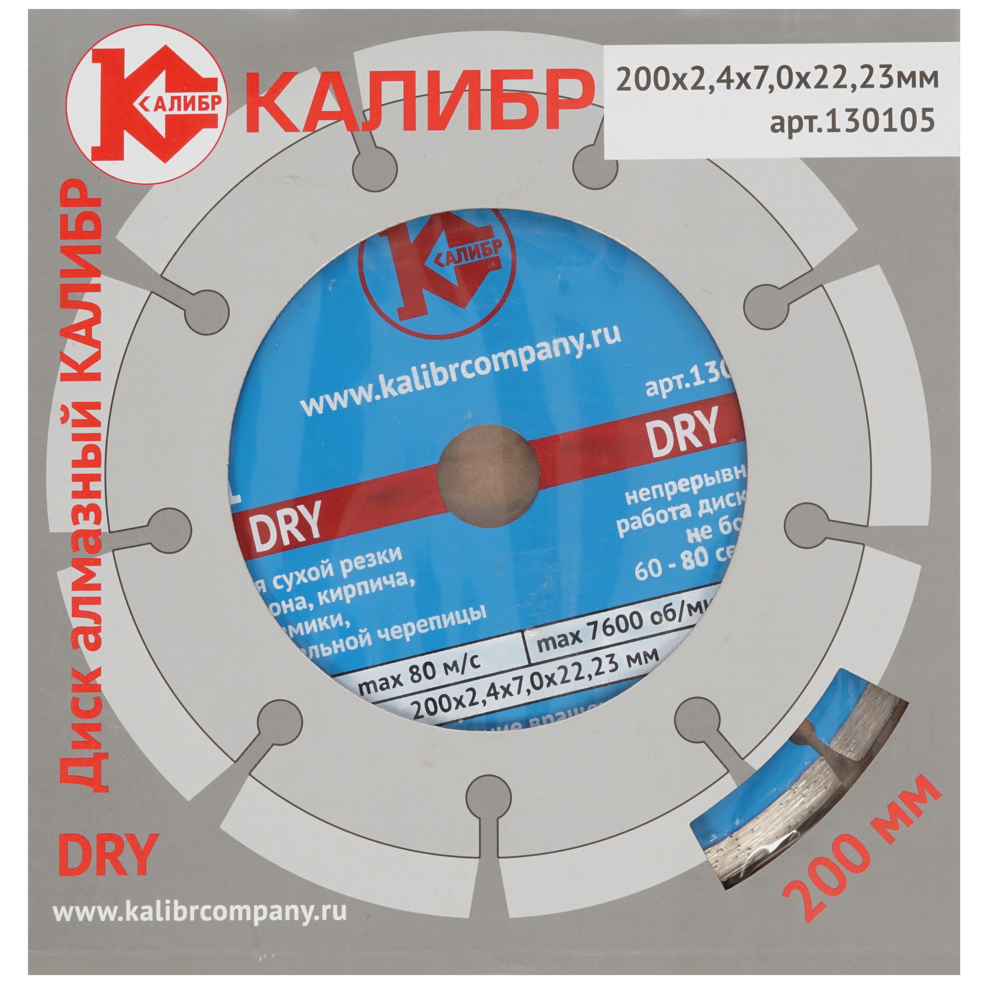 Диск алмазный Калибр Dry 130105 1241102 STDN-0036061 - Вид №2