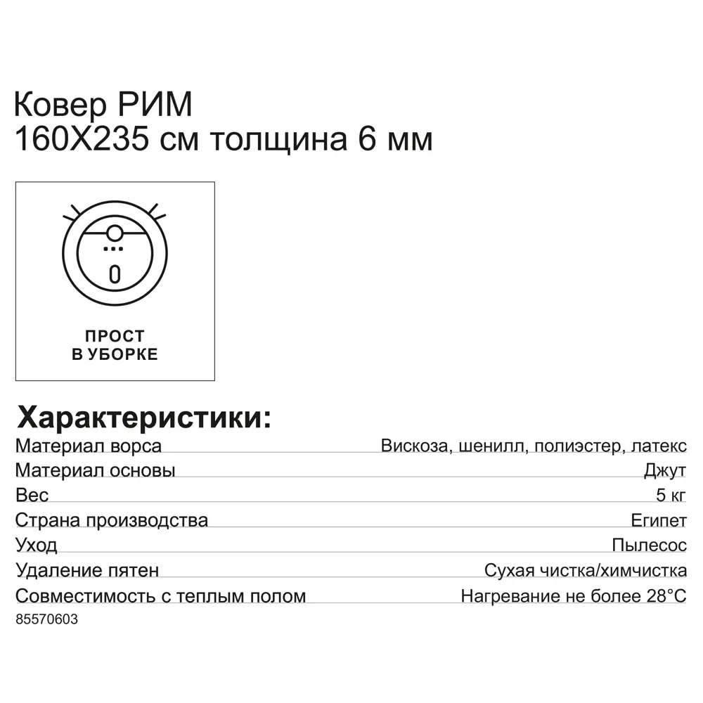 Ковер вискоза Рим 817J 160x235 см цвет бежевый 85570603 STLM-2012525 CTIM  - Вид №6