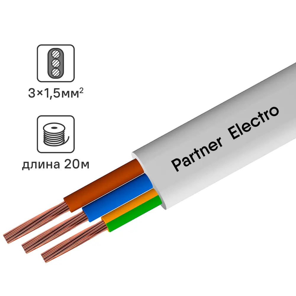 Партнер-Электро ПУГВВ 3×1,5 - гибкий монтажный провод 20 метров 82771045 STLM-0035787