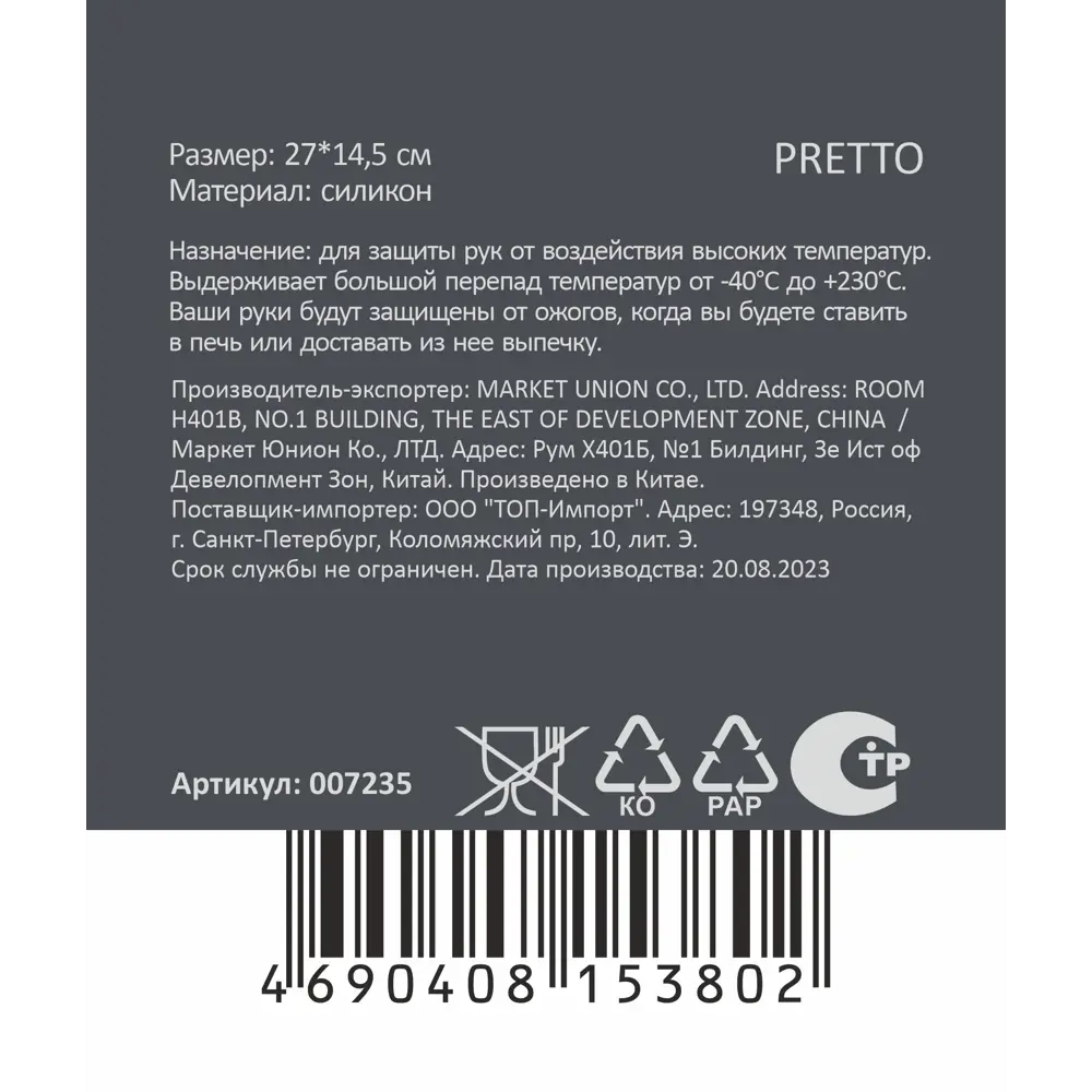 Прихватка-перчатка Pretto 14.5x27 см силикон серый Santreyd STLM-2006898 - Вид №2