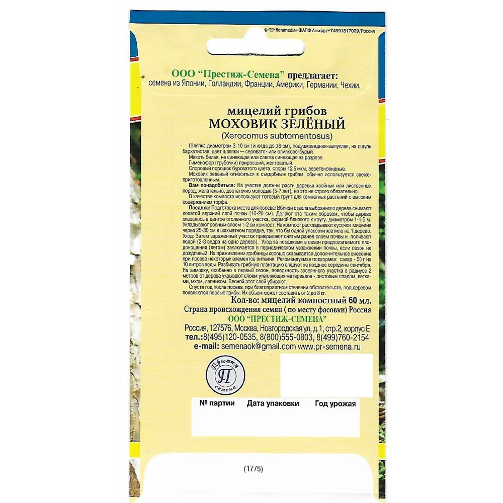 Семена Моховик зелёный ПРЕСТИЖ СЕМЕНА STLM-2181192 - Вид №1