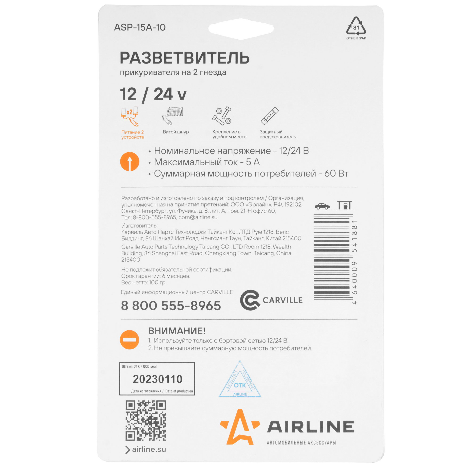 9901733 Разветвитель автоприкуривателя AIRLINE ASP-15A-10 STDN-0012373 - Вид №1