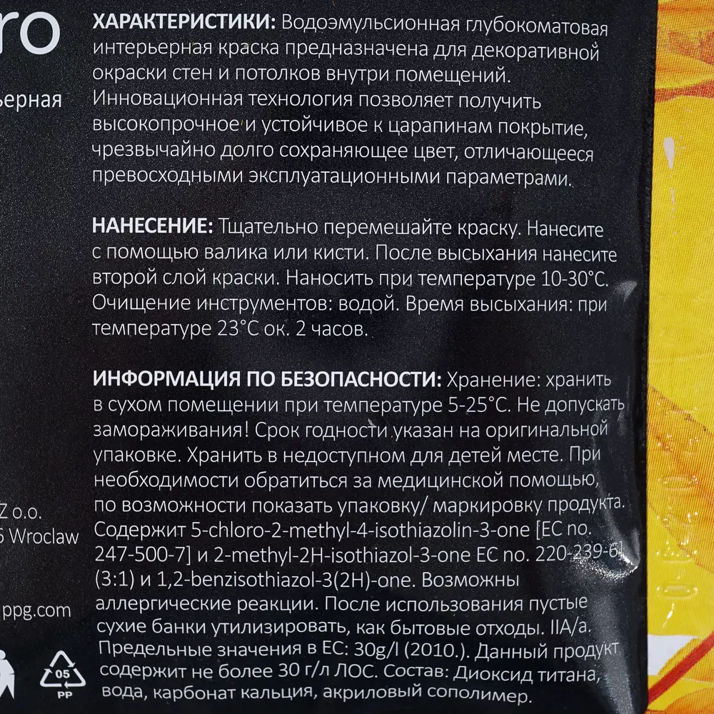 Тестер Primalex Inspiro 40 мл Янтарный песок STLM-2000369 - Вид №3