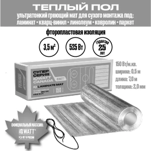 90535326 Теплый пол с электроподогревом Iqwatt 01006 3.5 м² 525 Вт STLM-1393648