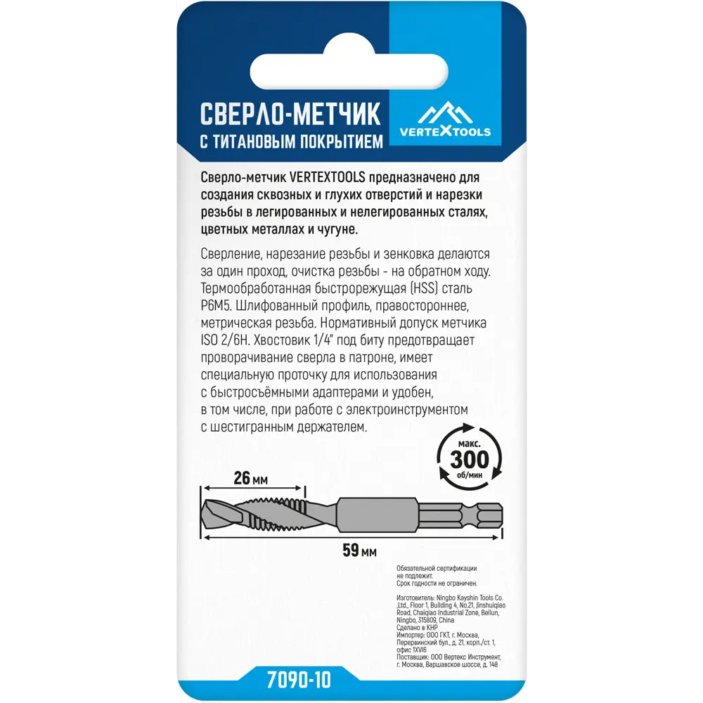 Сверло-метчик VERTEXTOOLS Р6М5 8.5x59 мм для металла 89363234 STLM-1373678 - Вид №4