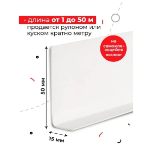92045104 Плинтус эластичный Dollken самоклеющийся пвх 50 мм 500 см цвет белый STLM-1449021
