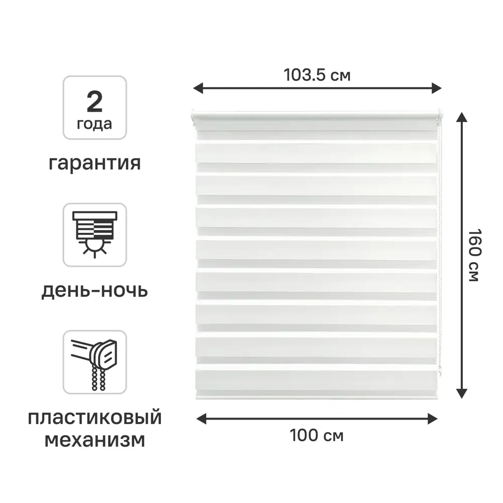 Рулонная штора день-ночь KREAFORTA Peterburg 100×160 см белая 89408614 STLM-1580319