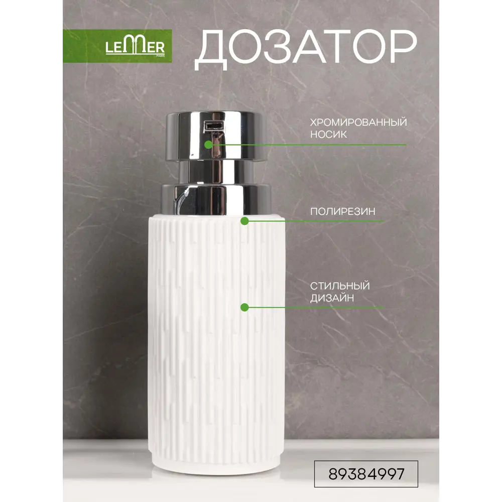 Дозатор для жидкого мыла LEMER Montblanc - элегантный белый аксессуар для ванной 89384997 STLM-1575357 - Вид №1