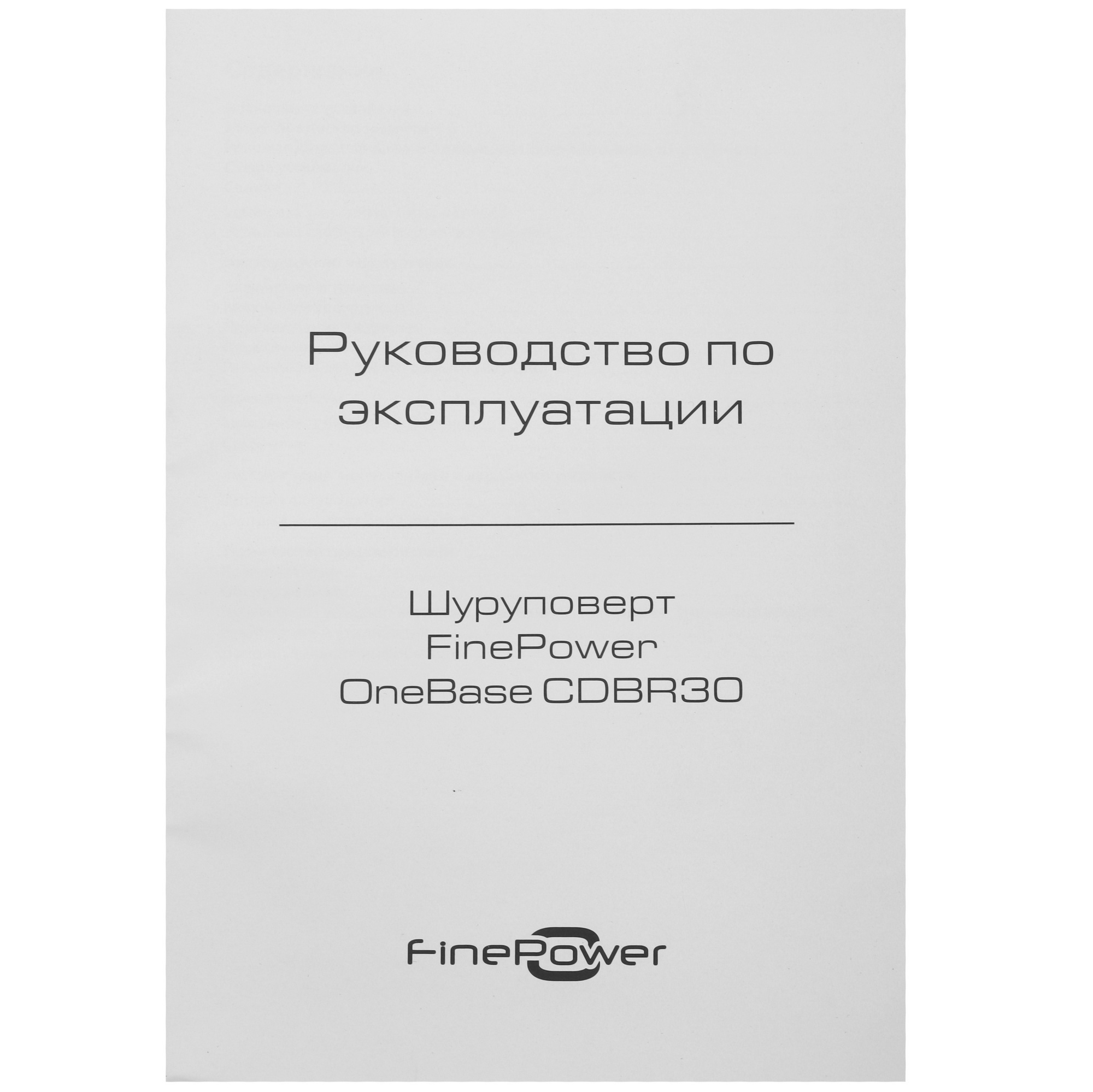 Дрель-шуруповерт FinePower OneBase CDBR30 OneBase20 5433151 STDN-0076151 - Вид №10