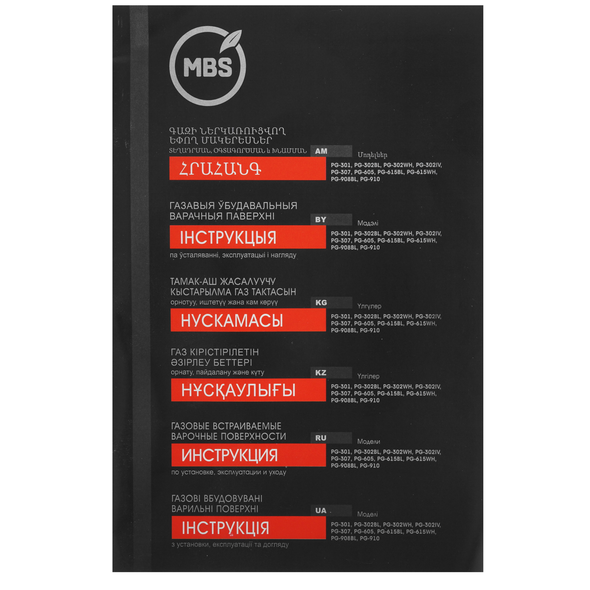 8129956 Газовая варочная поверхность MBS PG-615WH STDN-0143925 - Вид №6