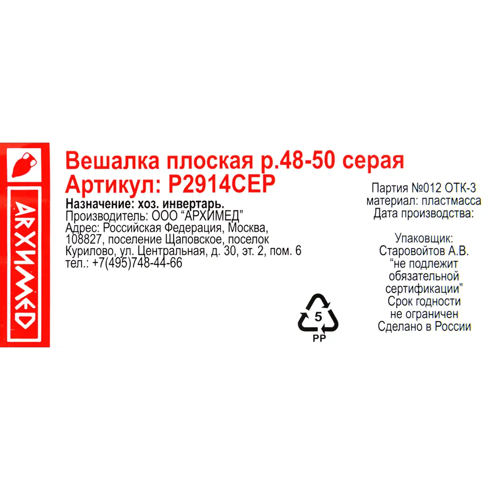 Плечики плоские размер 48-50 42x22.4x0.4 см полипропилен цвет серый 82999636 STLM-2161373 Santreyd  - Вид №2