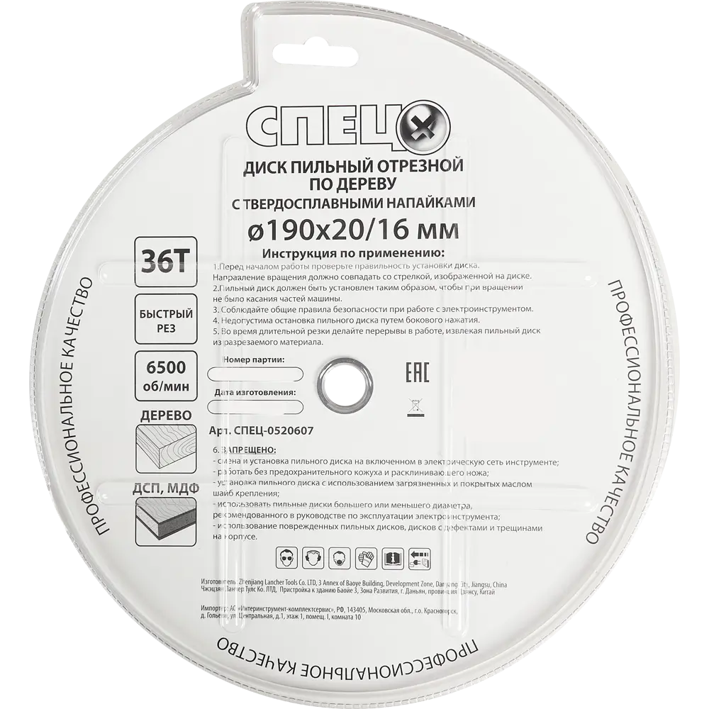 Пильный диск СПЕЦ для дерева 190 мм с твердосплавными зубьями 84535727 STLM-0051668 - Вид №3