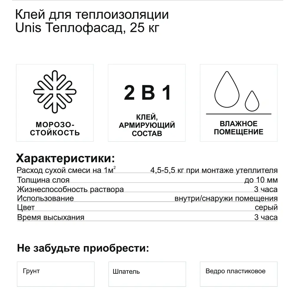 Клей Unis Теплофасад для монтажа теплоизоляции 25 кг 81930805 STLM-1019209 - Вид №2