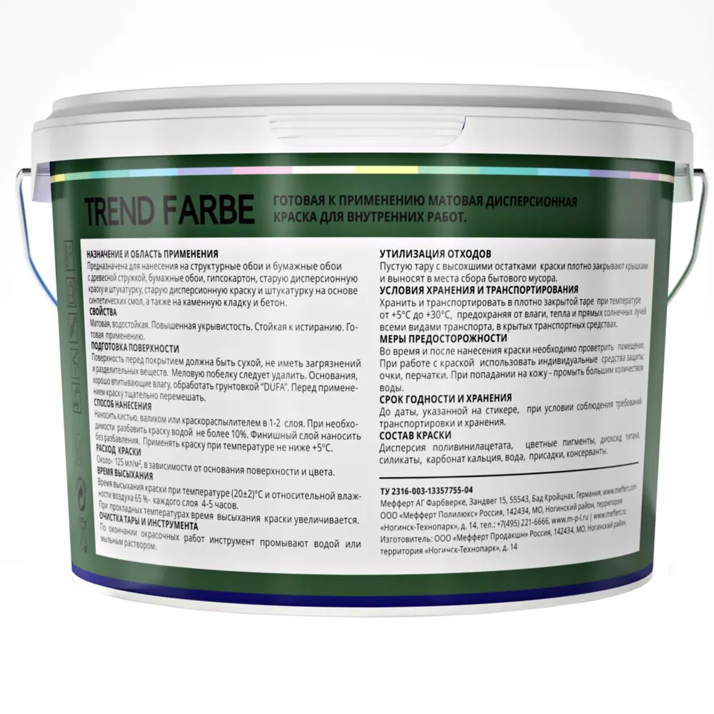 Краска для стен и потолков Trend Farbe цвет Зеленый папоротник 2.5 л Dufa STLM-2080661 - Вид №2