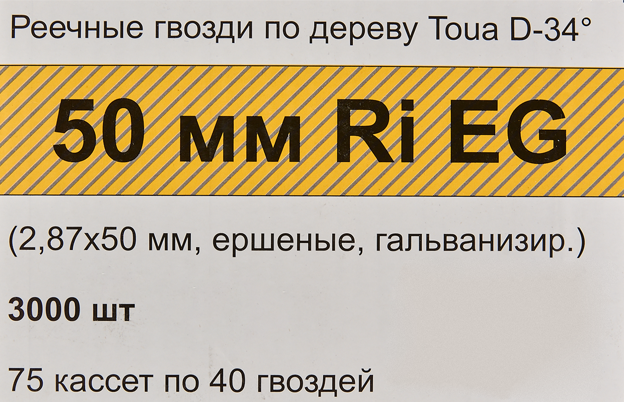 89070445 Гвозди по дереву рифленые 28750RIEG 2.87x50 мм, 3000 шт. STLM-0077952 TOUA  - Вид №6
