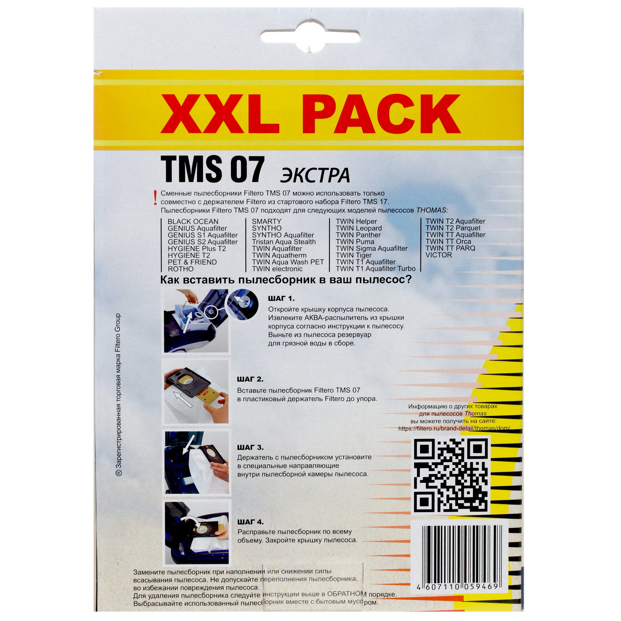 4820310 Мешок-пылесборник Filtero TMS 07 XXL PACK Экстра STDN-0014186 - Вид №1