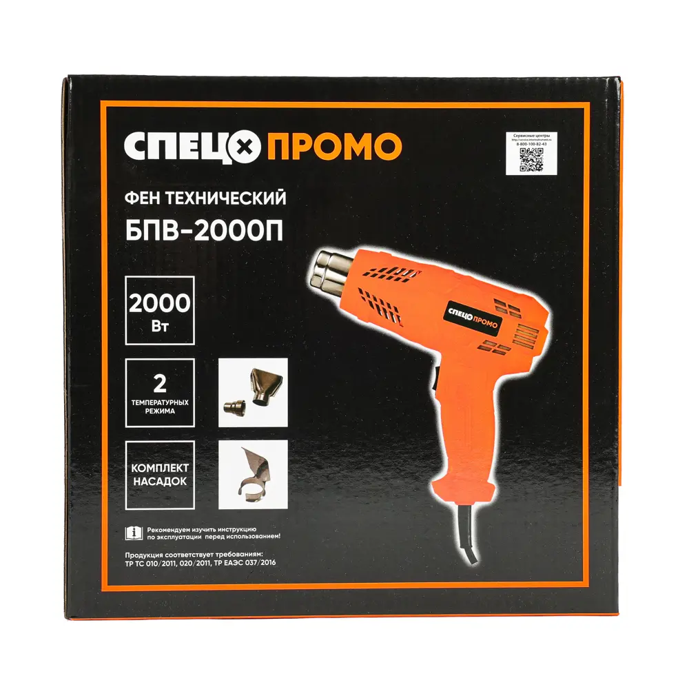 Технический фен СПЕЦ БПВ-2000П для профессиональных работ 89407574 STLM-1575744 - Вид №7