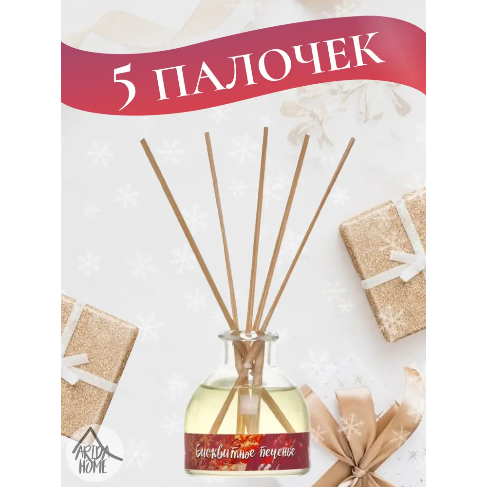 Ароматический диффузор Arida Home Бисквитное печенье 50 мл STLM-2033430 - Вид №2