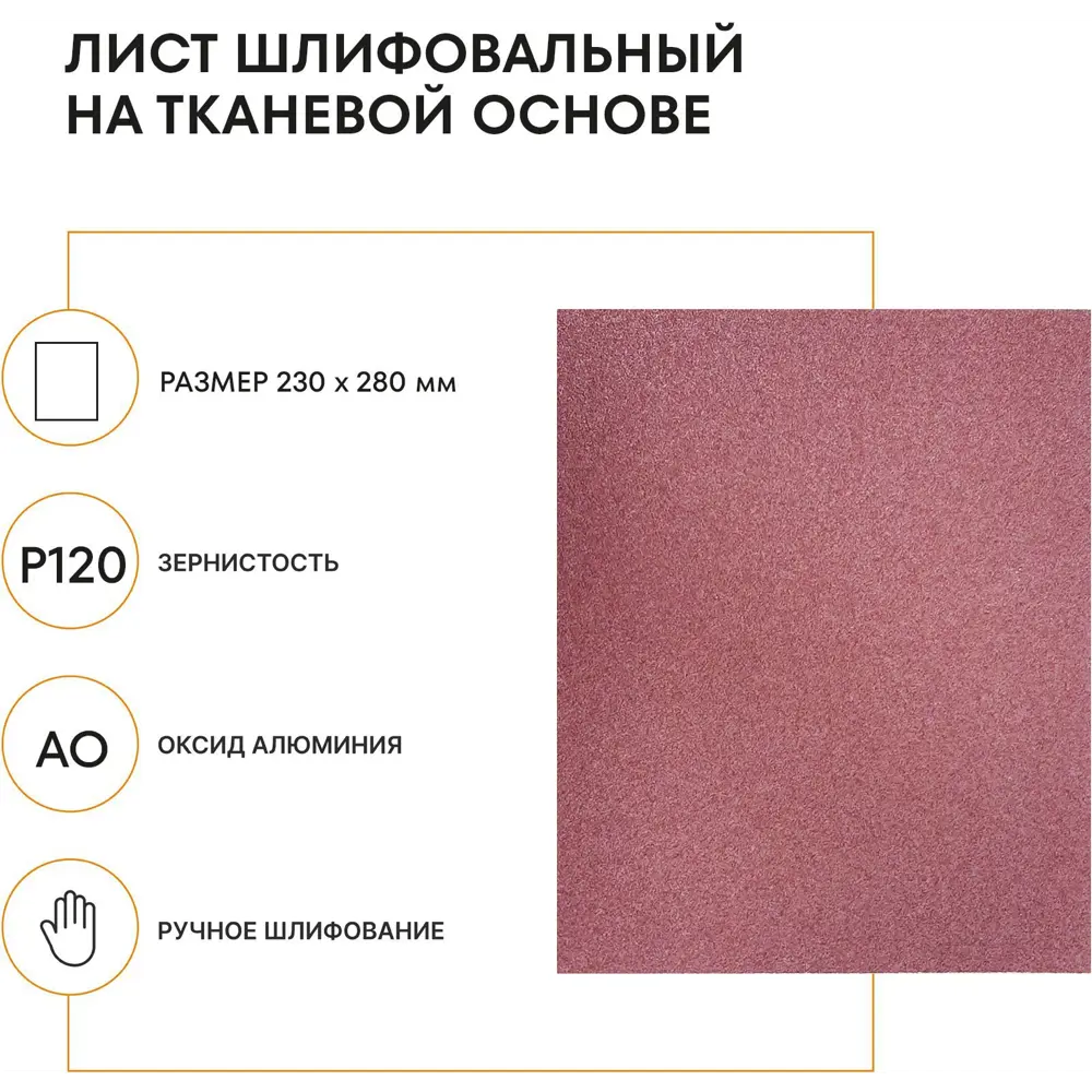 Лист шлифовальный Grain Craft P120 230x280 мм 89395315 STLM-2093507  - Вид №1
