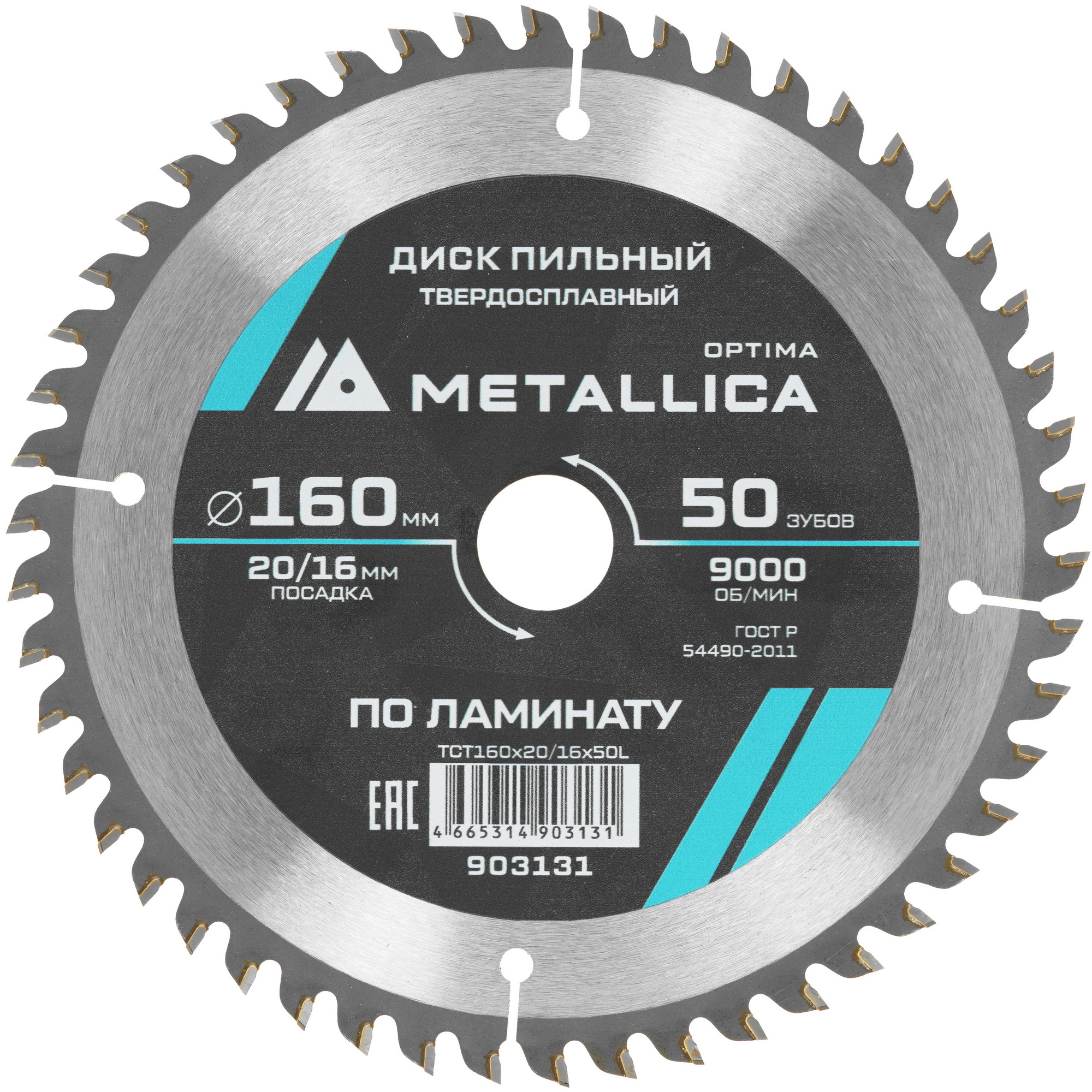 Диск пильный Metallica 903131 9121006 STDN-0013445