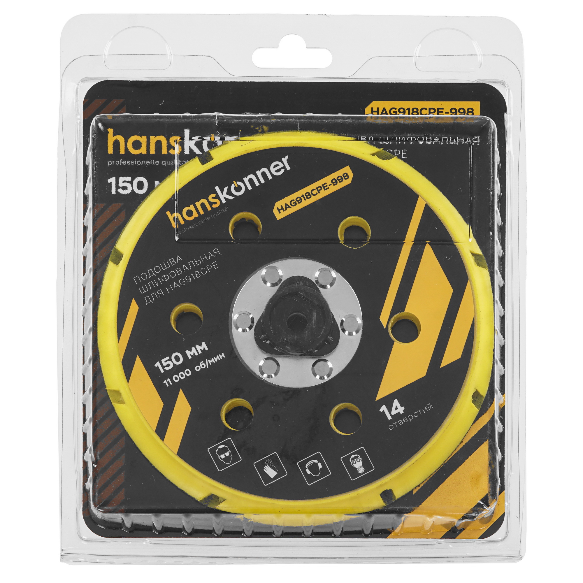Подошва для шлифмашин Hanskonner  HAG918CPE-998 9113244 STDN-0011871 - Вид №3