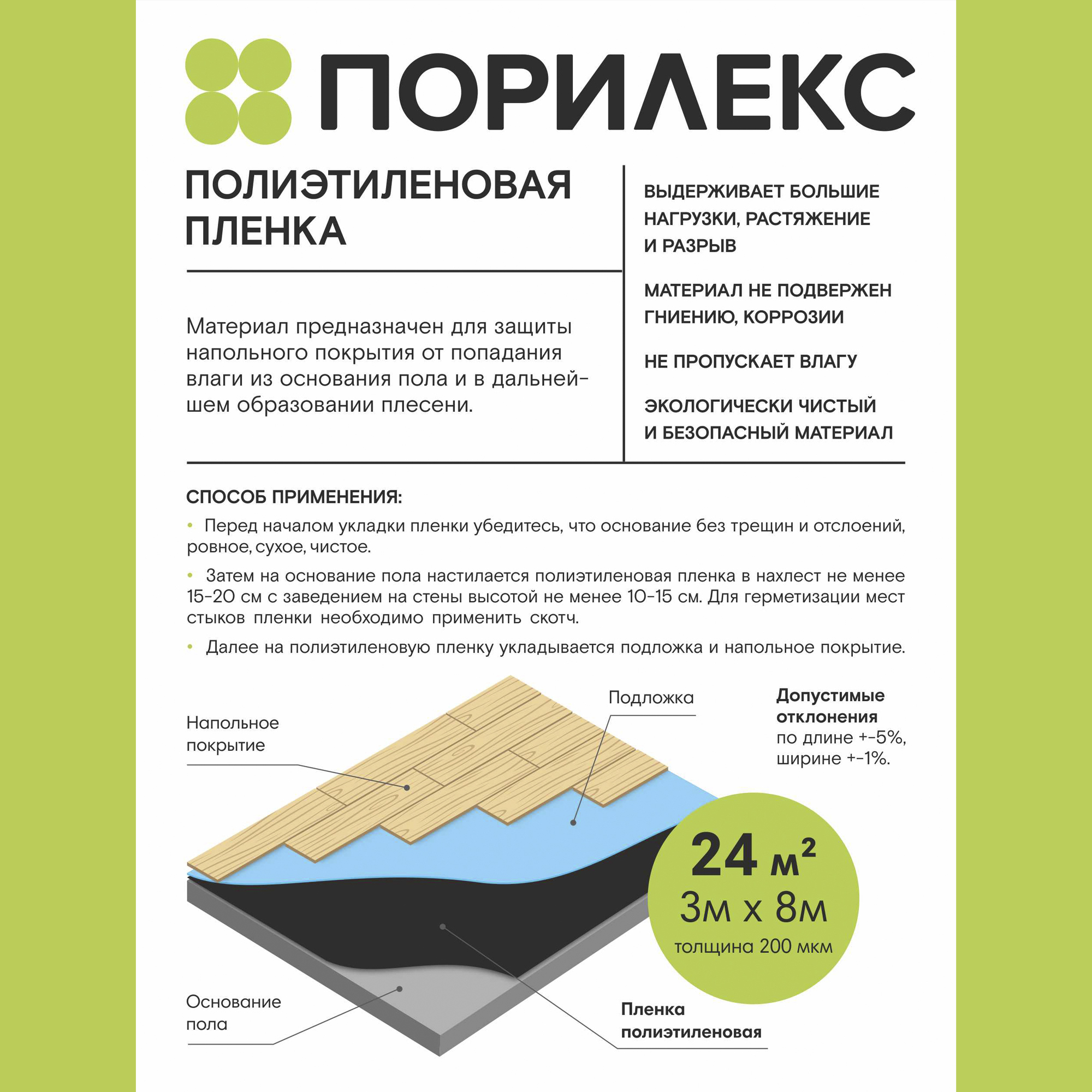 87289071 Пленка для пола влагозщитная 24 м² STLM-0073636 ПОРИЛЕКС  - Вид №2